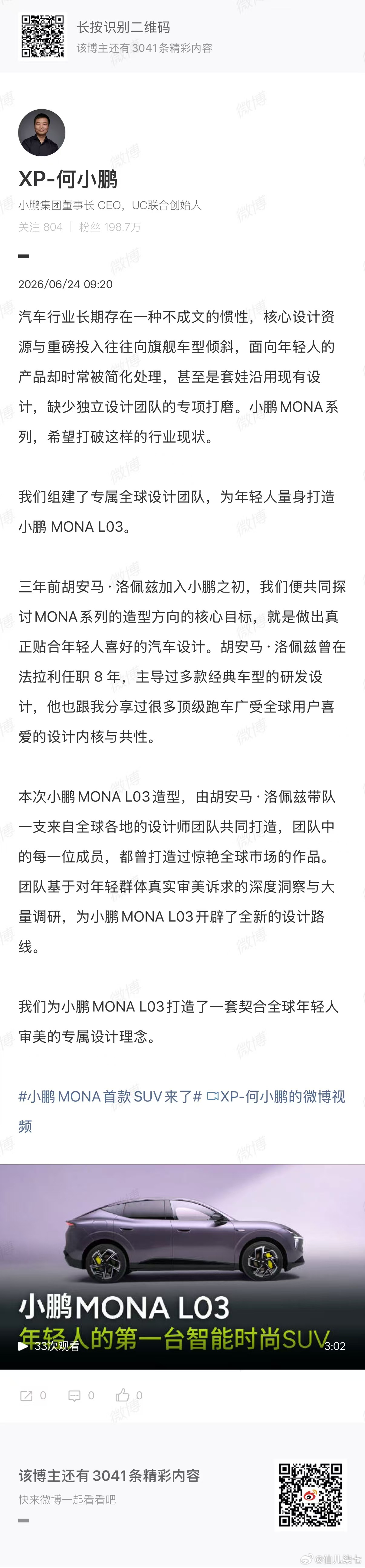 看了小鹏MONA L03的设计思路，才明白小鹏为什么能受到这么多年轻人的喜爱。它