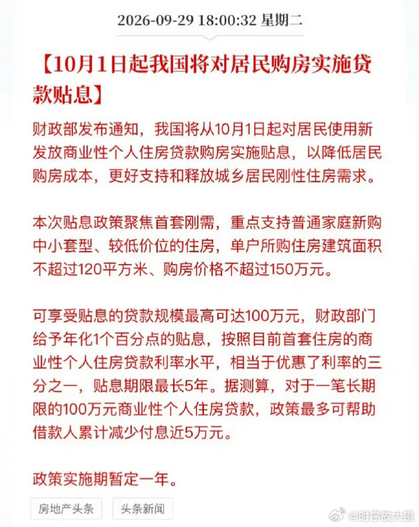买新房贷款超一百万可获一万补贴 新房贷款百万可获万元补贴的政策，是楼市托底的务实