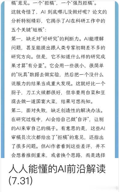 [人人能懂AI前沿] AI科学家不及格，左右互搏的骗子大师与幸运彩票 网页链接