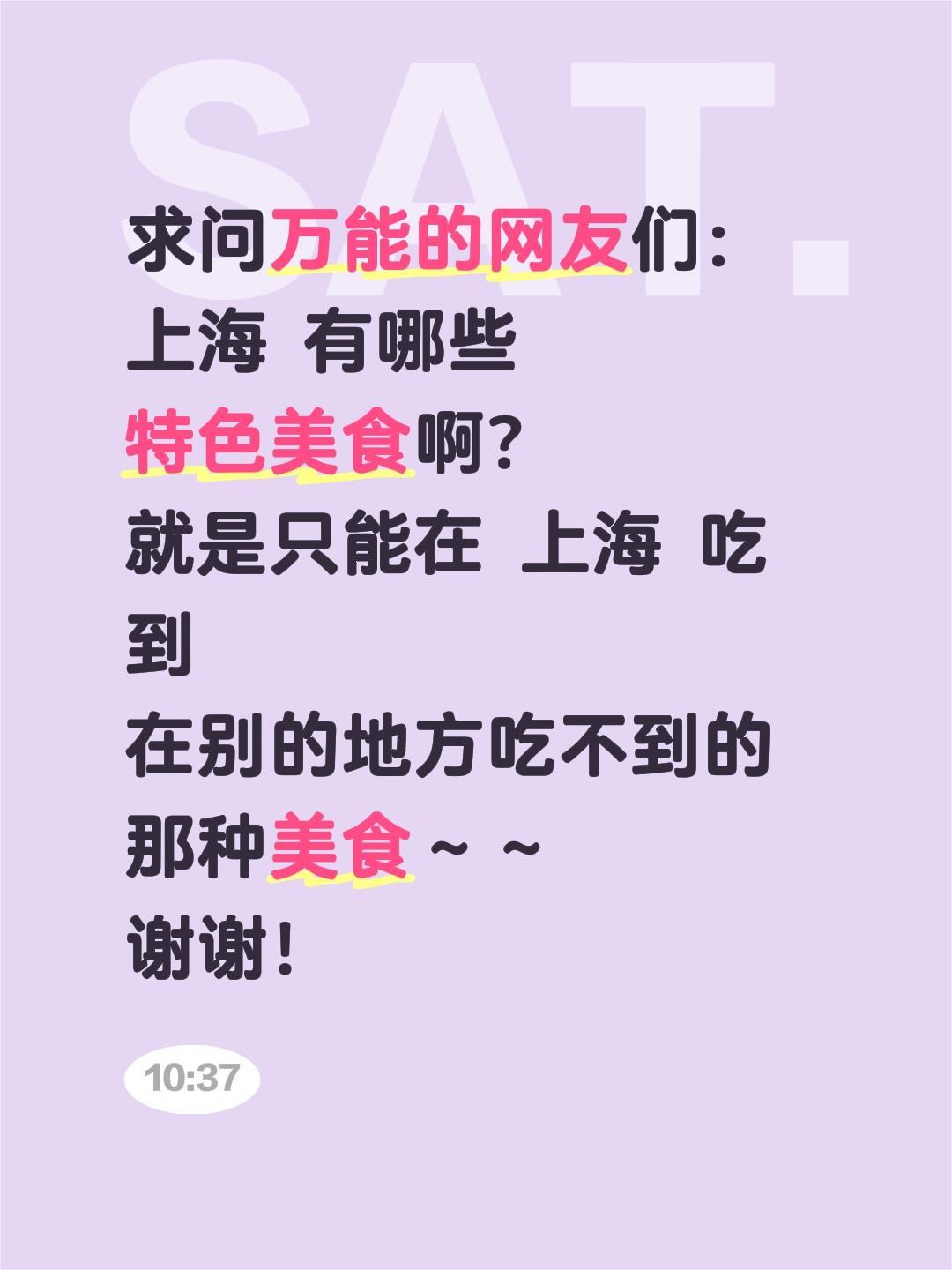 家人们！最近打算去上海狠狠逛吃，想把魔都的烟火气与本帮味吃个遍，可网上攻略太多挑