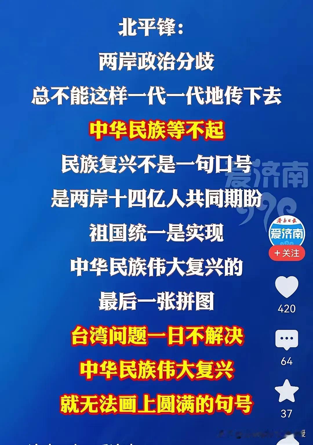 中华民族等不起！北平锋犀利驳斥郑丽文“统一为时过早”论
 
面对郑丽文“现在谈统