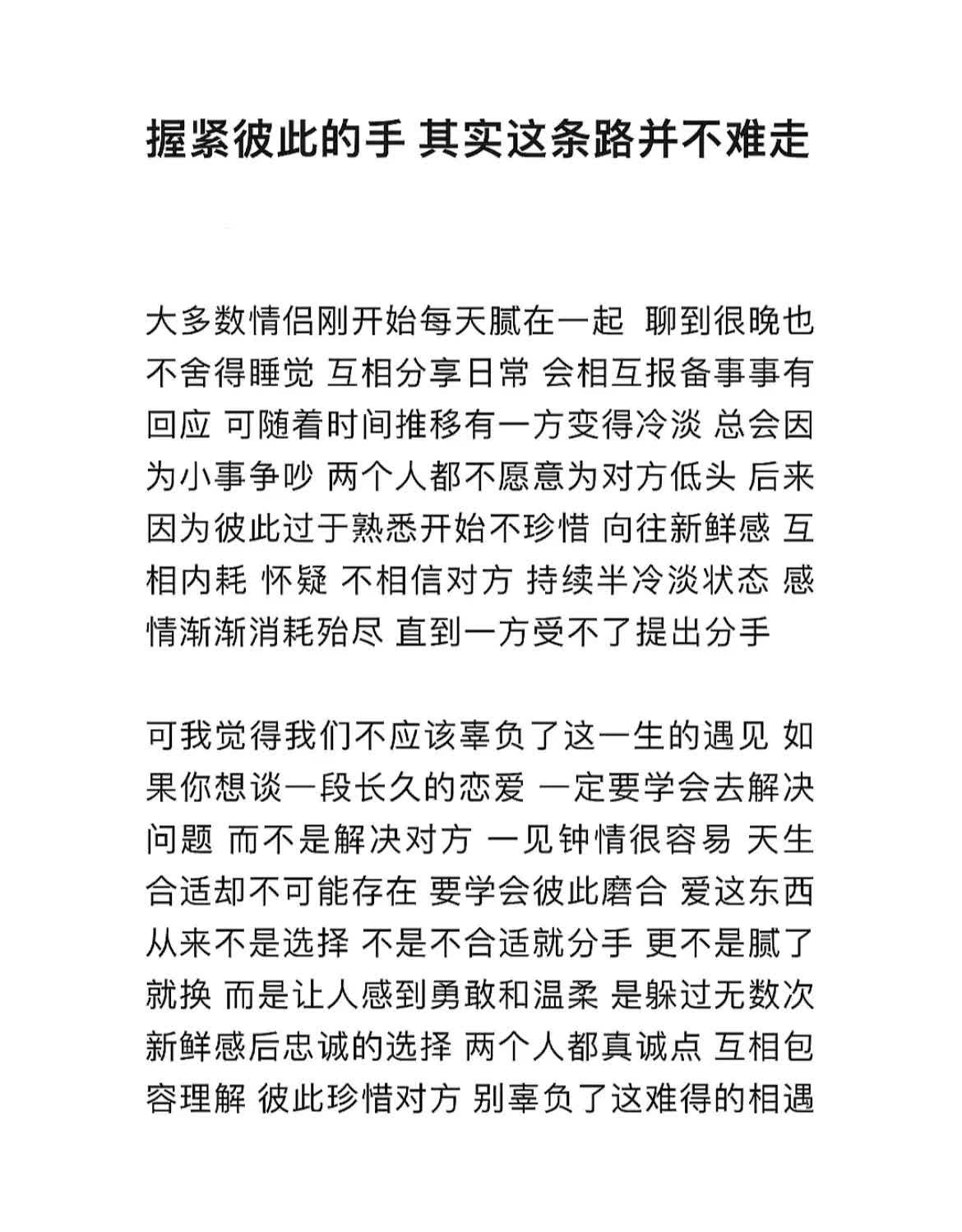 握紧彼此的手 这条路并不难走 ​​​