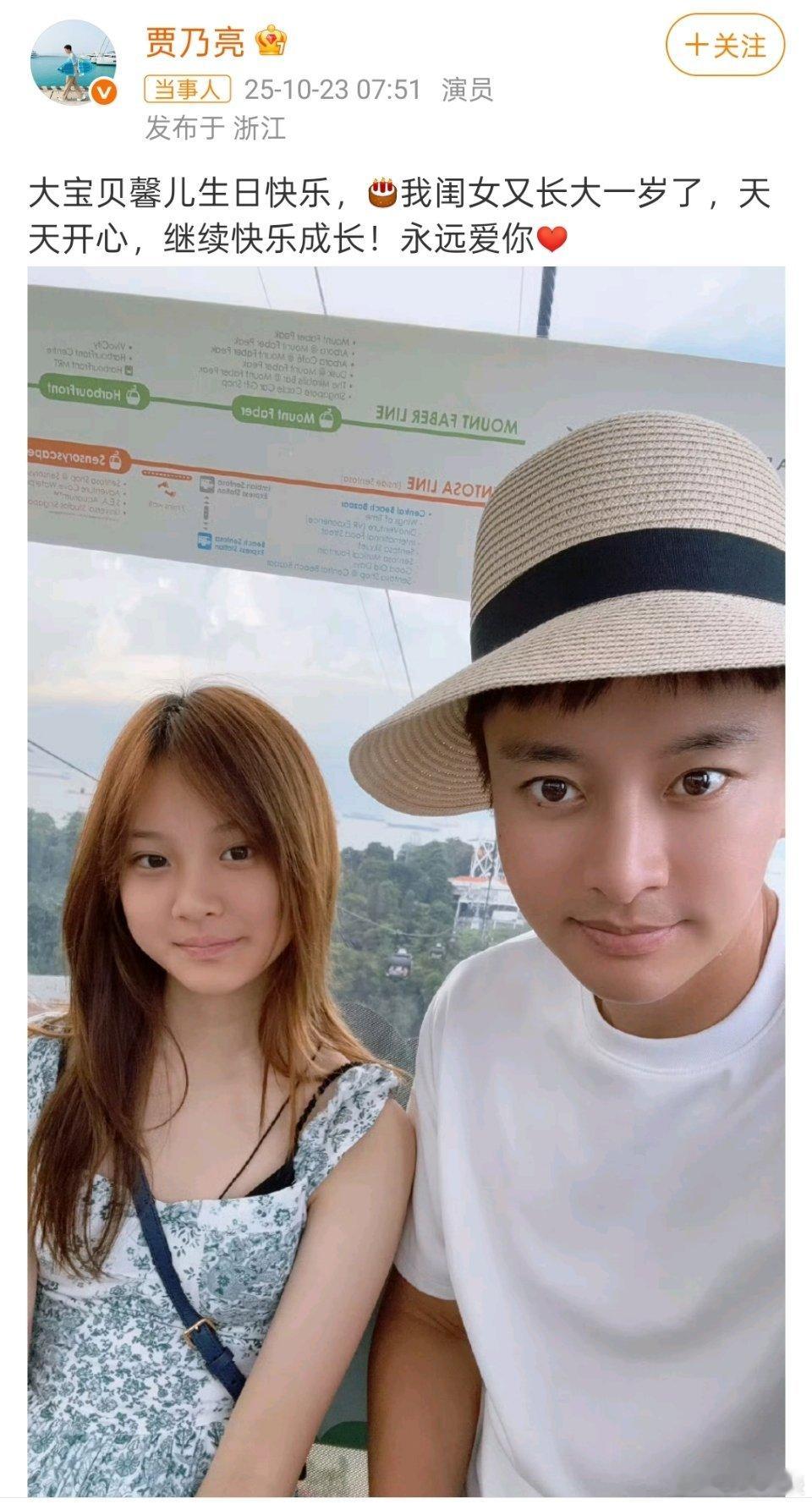 贾乃亮晒照为甜馨庆生转眼间甜馨都快长成大姑娘了，模样随贾乃亮了[憧憬] ​​​