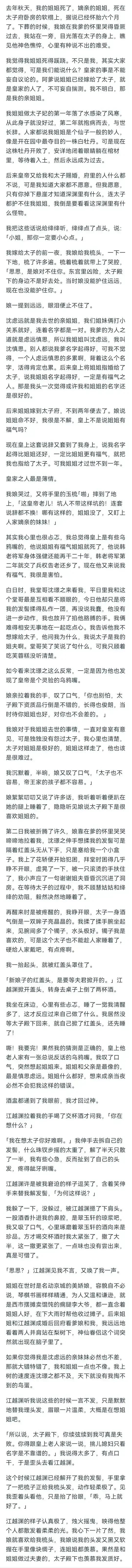 （完结）我姐姐做太子妃的第一年落了水感染了风寒，从此身子就没好过，第二年就抱病而