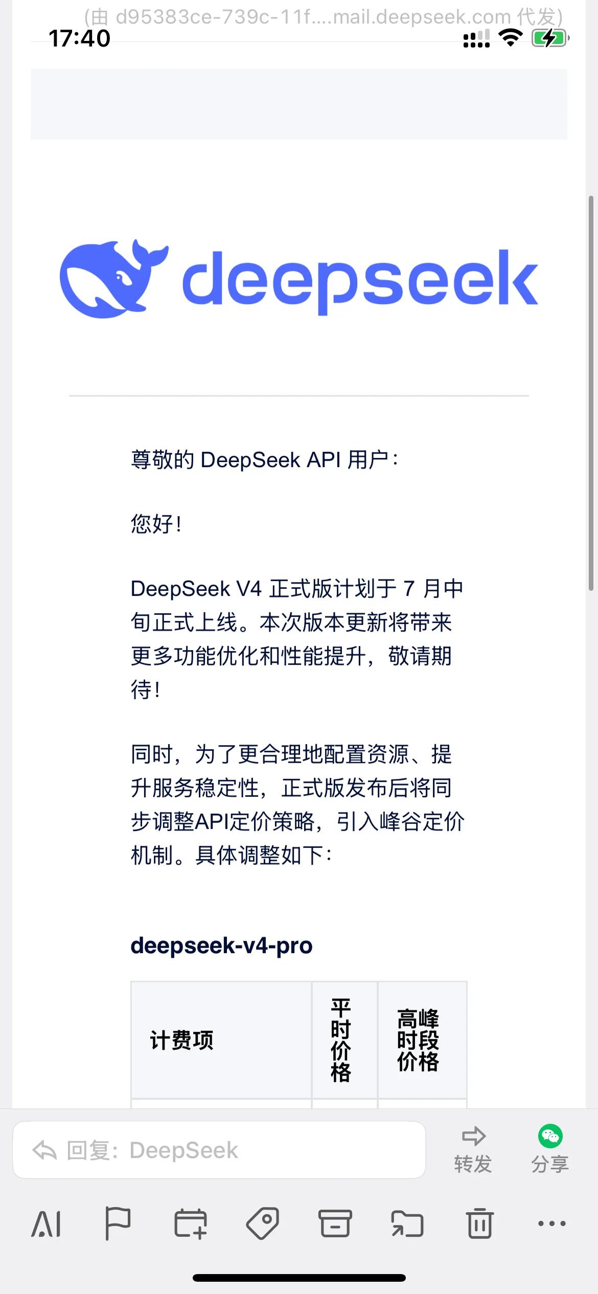 刚收到邮件，deepseek v4正式版发布了，flash和pro模型双双涨价了
