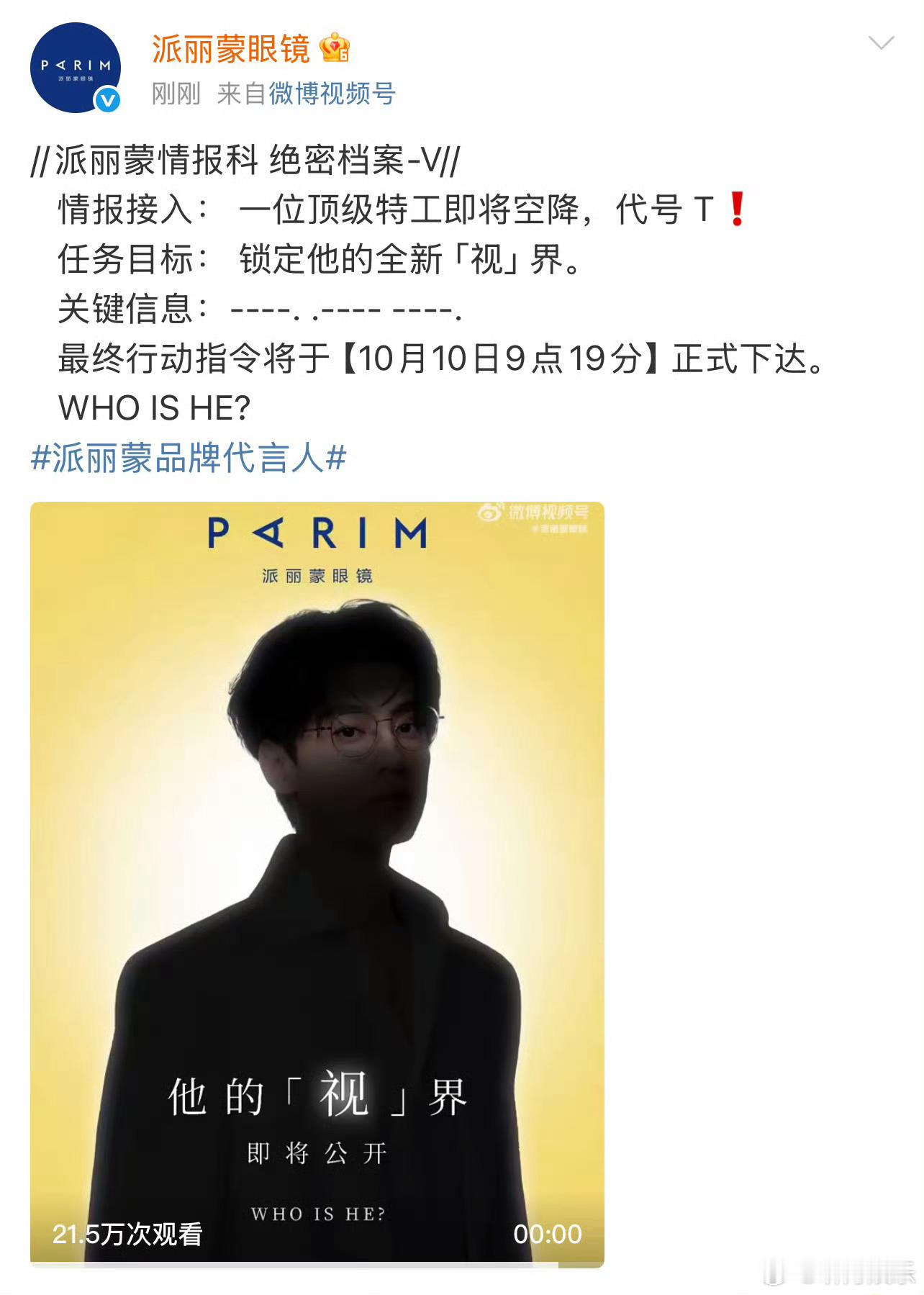 田栩宁代言派丽蒙 田栩宁新代言派丽蒙预热🈶啊啊啊啊啊啊田栩宁真的好适合戴眼镜?