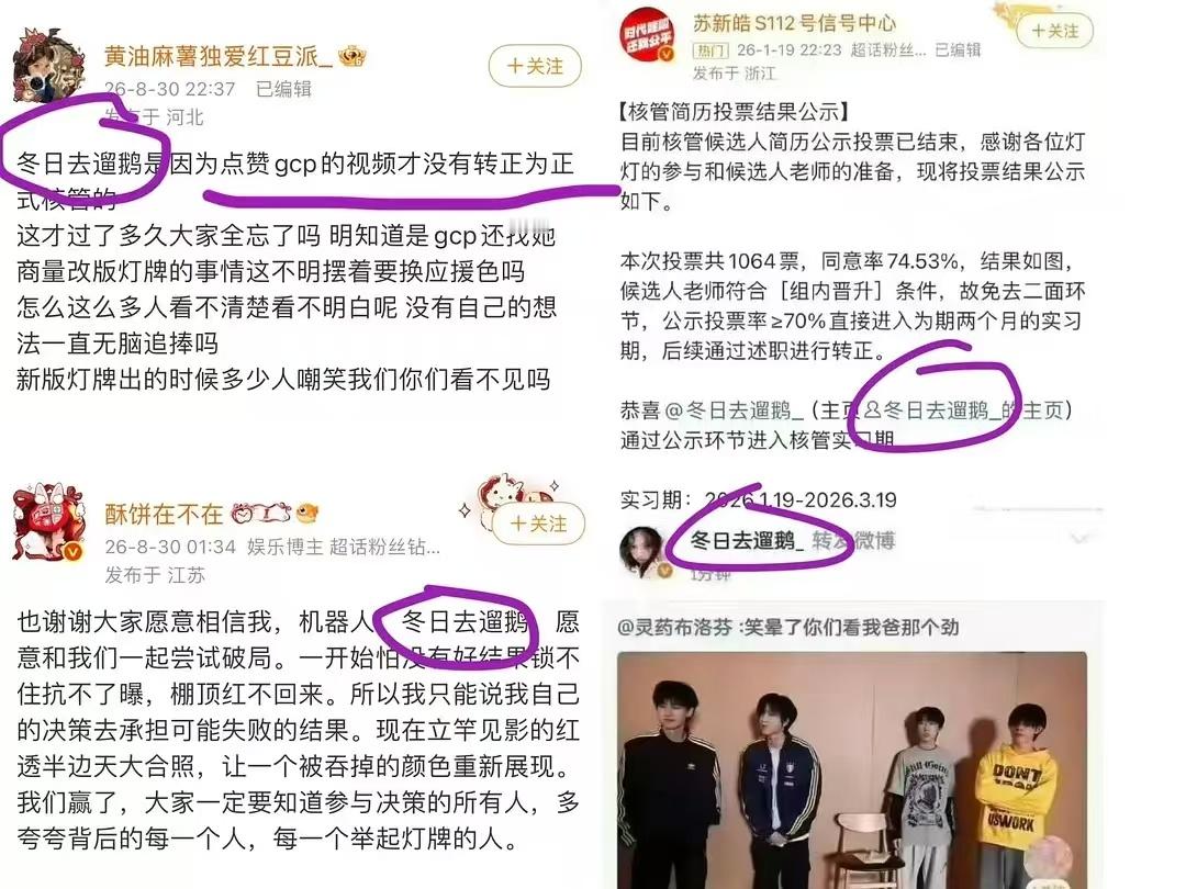 苏新皓的核管、二周年线下负责人是铲铲批。。。不出所料[笑cry]怪不得灯牌换玫色