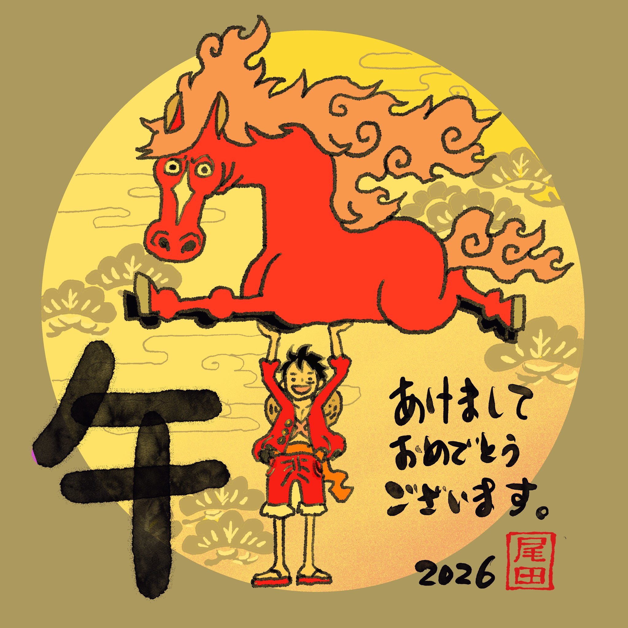 尾田2026年新年贺图！新年快乐马年快要来了🐴🐴🐴海贼王2025动漫嘉年华