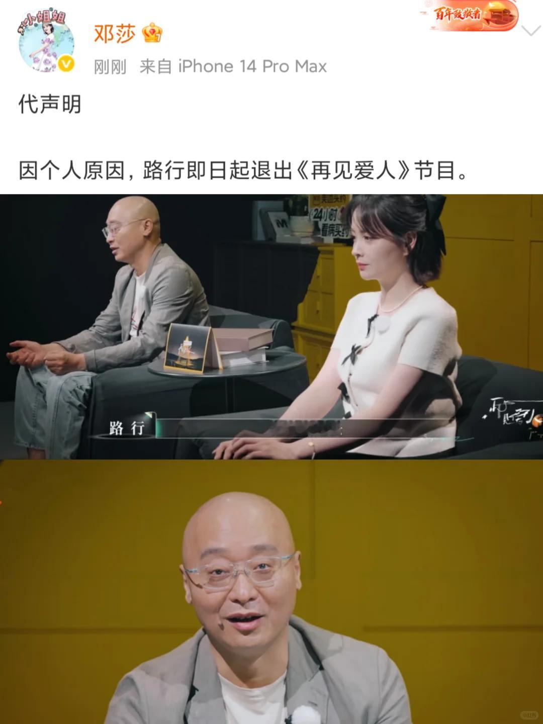 路行退出再见爱人，

最难过的不是邓莎，

也不是节目组，也不是观众，反而是一直