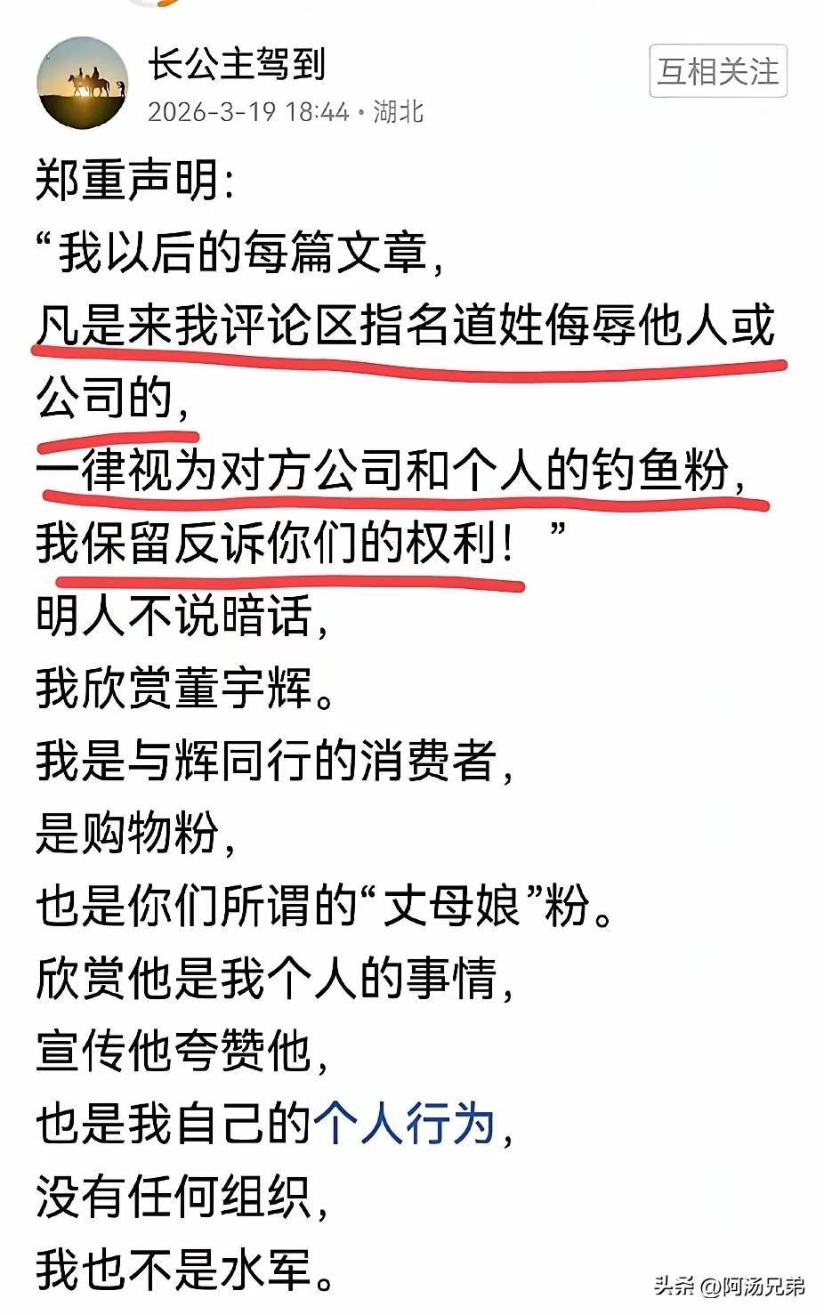 这位所谓的“长公主驾到”简直是个奇葩，天天诋毁且黑东方甄选和老俞，居然还说别人黑