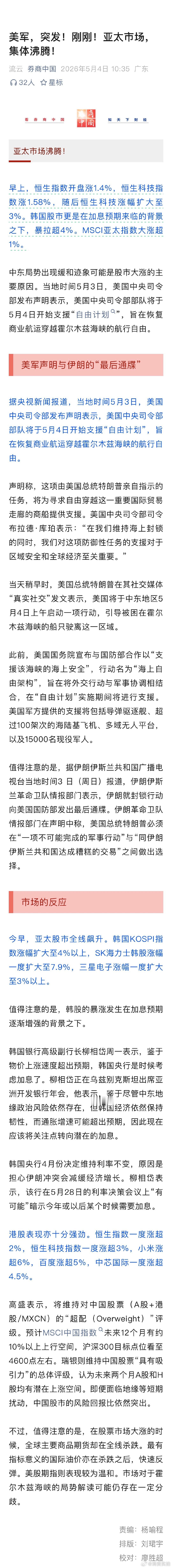 【亚太股市全线飙升，亚太股市飙升原因】5月4日早上，恒生指数开盘涨1.4%，恒生