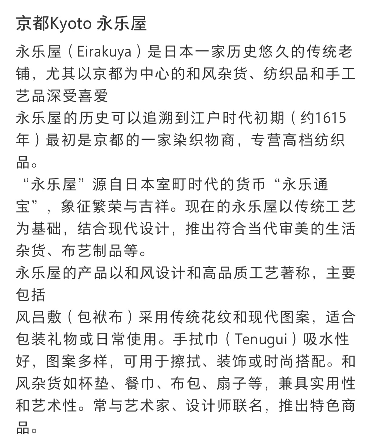 “永乐通宝”在日本的影响力，一直到今天都还有店铺用永乐通宝LOGO。被夺舍前，这