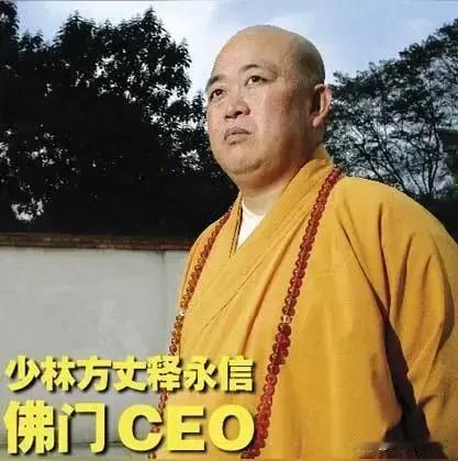 释永信的事，不知道多少善男信女的信念要崩塌了少林寺释永信