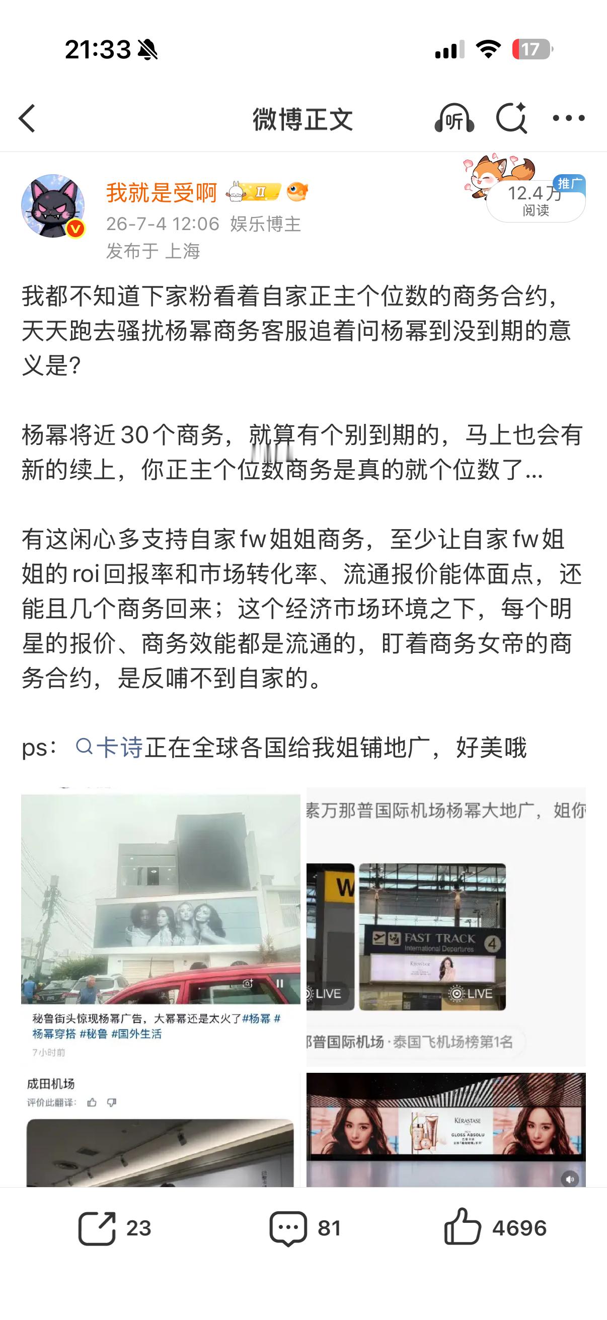 不得不说老丽粉倒打一耙的能力真是奇了。七月初，跑去杨幂代言品牌持续骚扰询问到没到