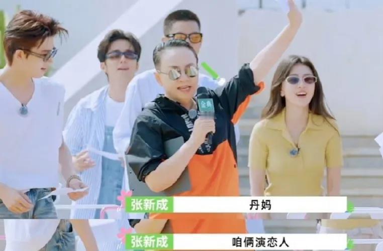 张新成宋丹丹真的太疯狂了！
7月21日，张新成宋丹丹突然引发了热议，只因为他们俩