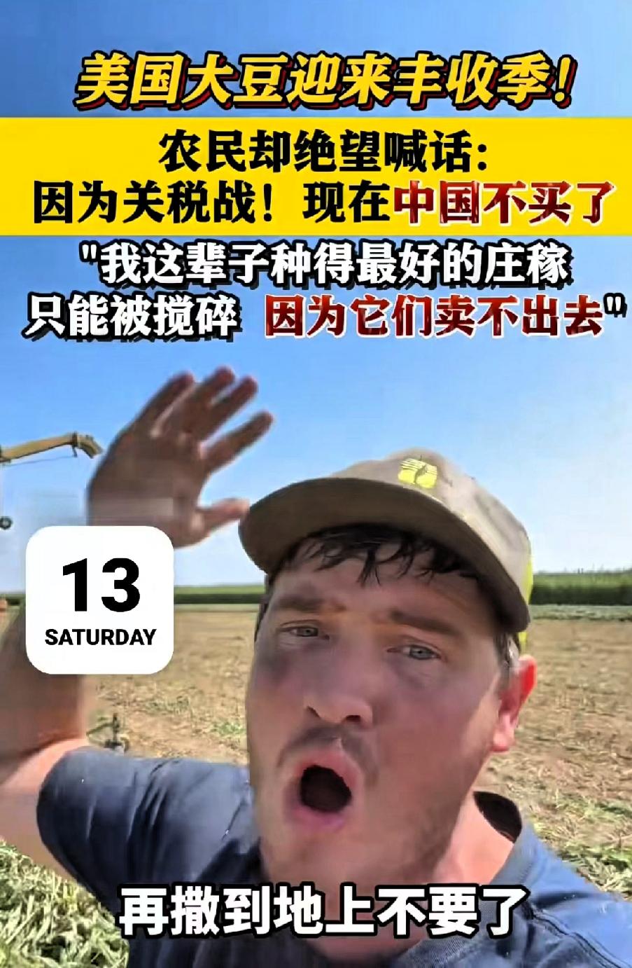 一觉醒来，满屏都是 美国大豆卖不出去的好消息 ，我们中国不收 ，他们的大豆 可能