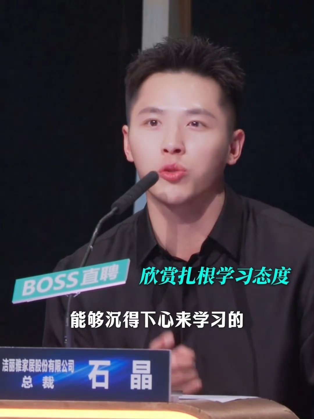 高颜霸总具象化了职来职往2026被石晶圈死！高颜值+高眼光，点评犀利又中肯，太圈