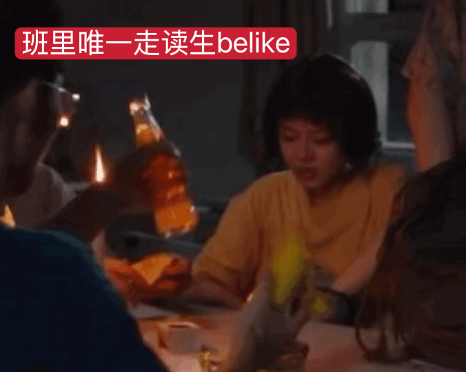 走读生每天带零食belike赵今麦