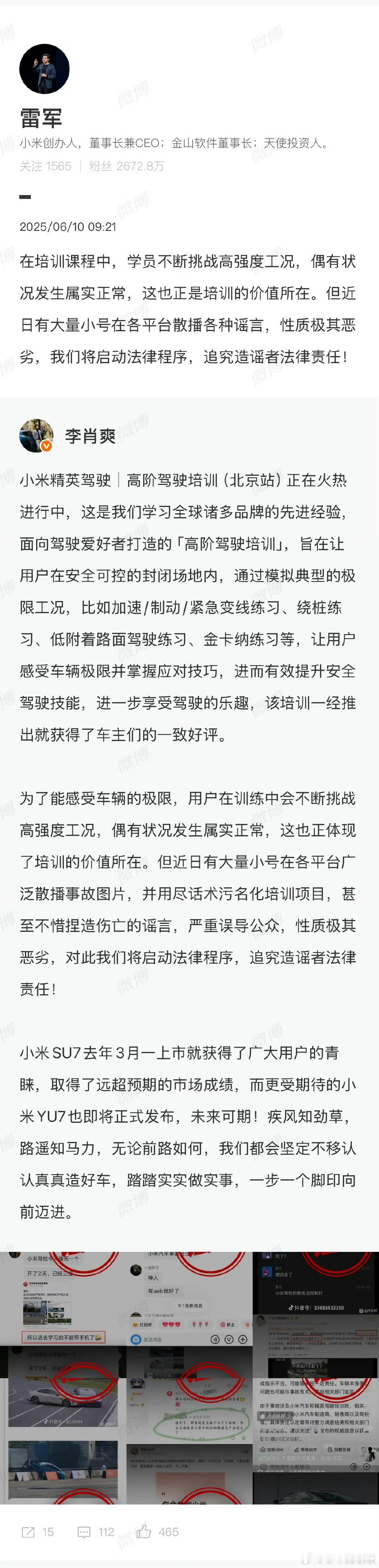 雷军将启动法律程序  ​​​