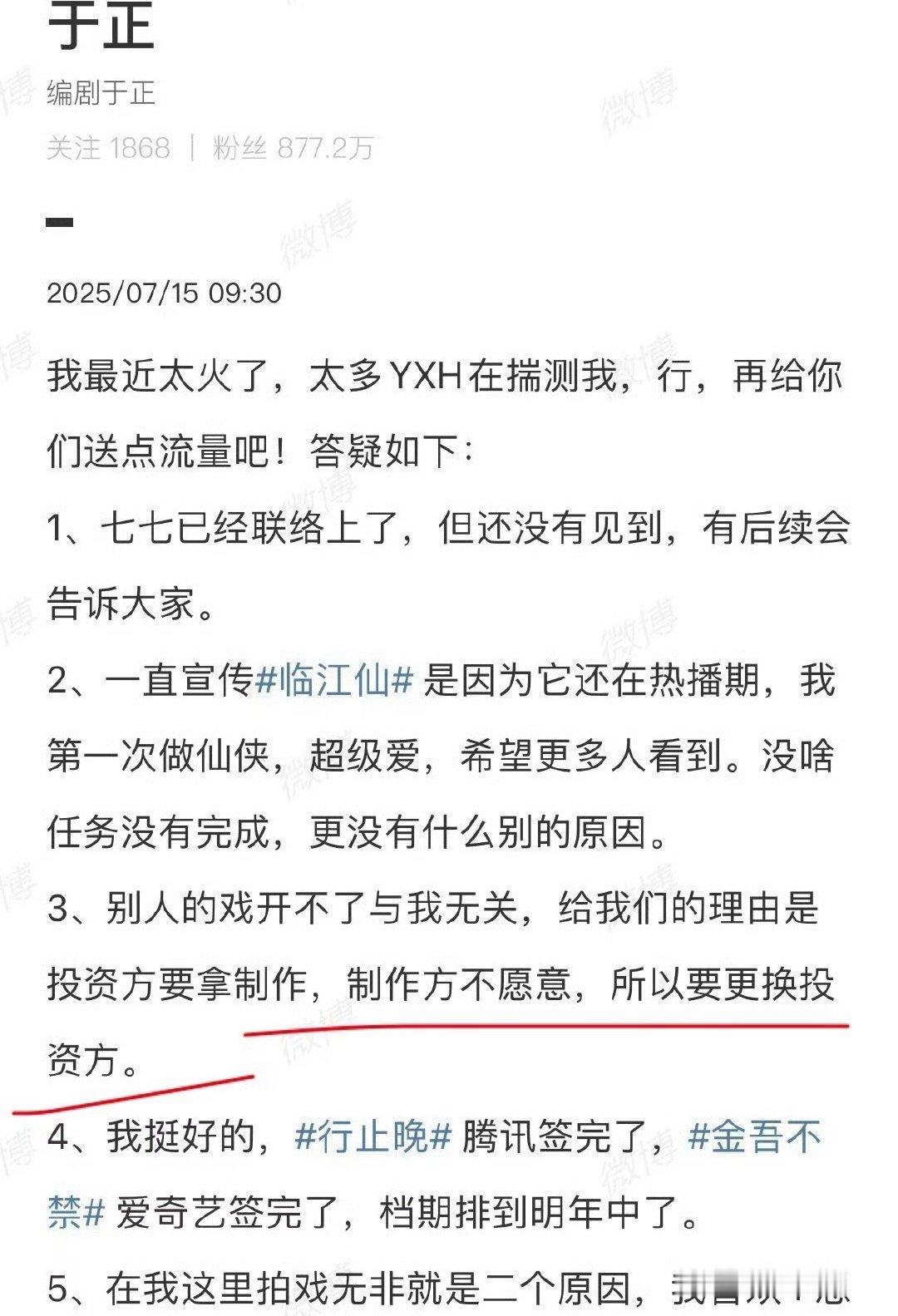 🍉于正发文称御廷谣要更换投资方了，这剧本来挺好的，两个主演吴谨言和陈哲远也都是