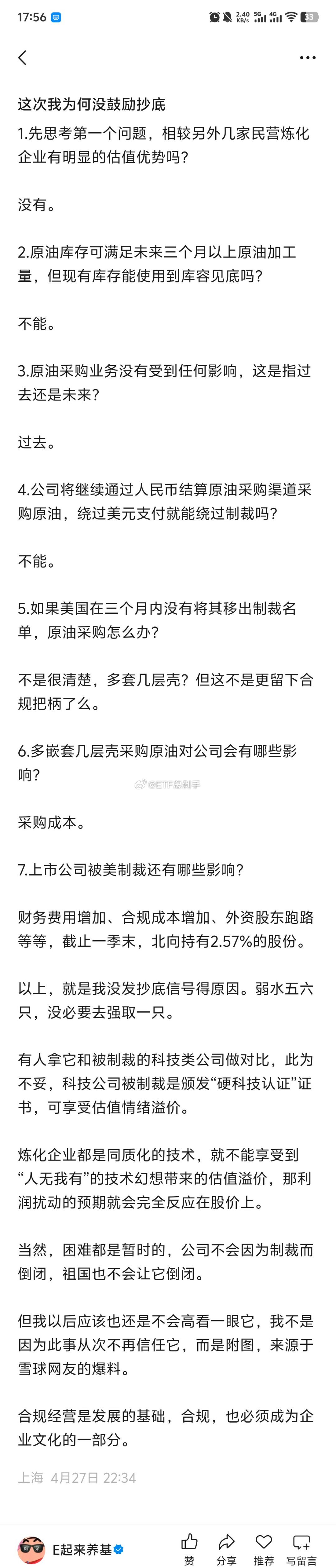 环比下滑15%，直接抬走吧。。。公司当初不是说没影响嘛，二季度，石油化工板块里面