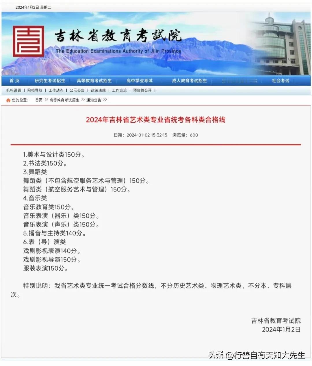 吉林省2024年艺术类专业各科合格线来了👇🏻 