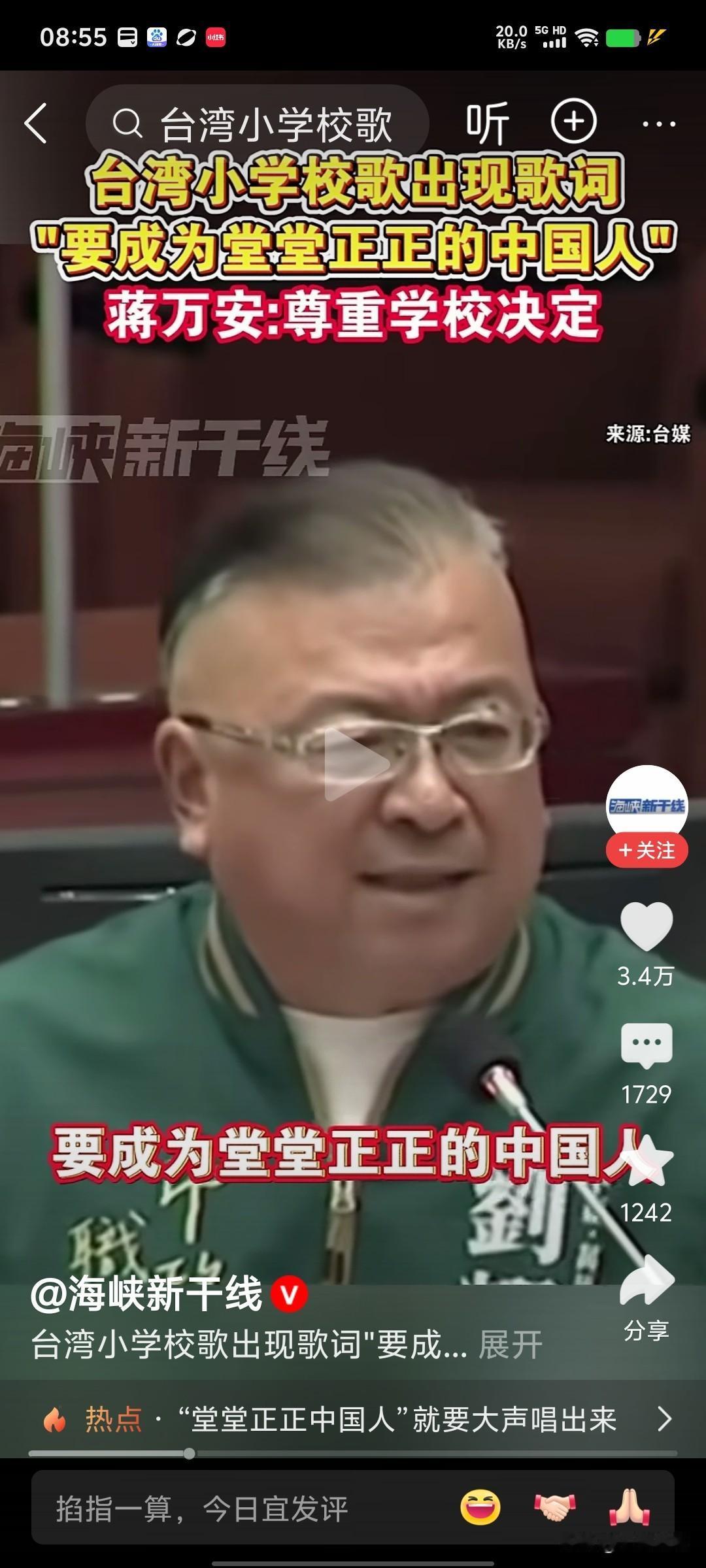 台北市各小学校歌出现“要成为堂堂正正中国人”蒋万安市长坚定表态“尊重校方决定”