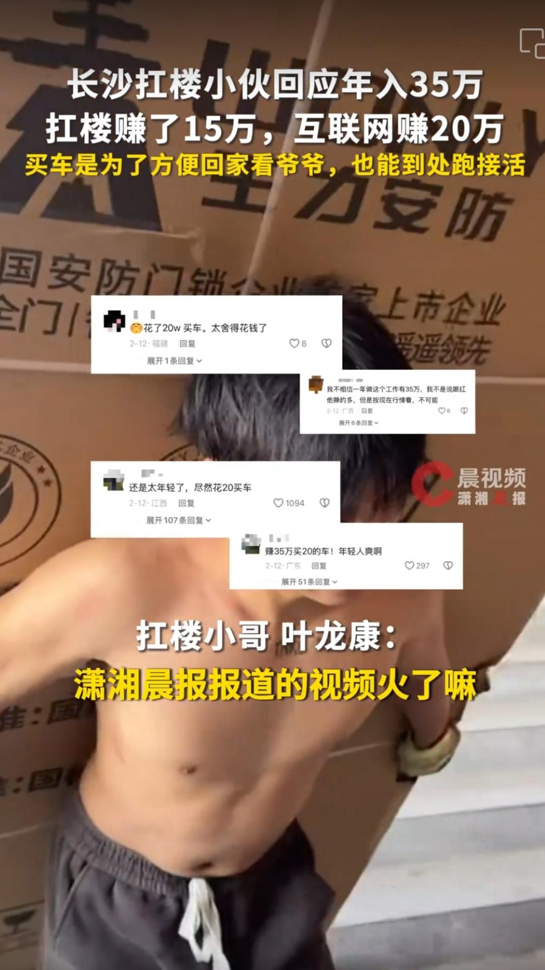 扛楼工小哥回应质疑
长沙04年扛楼工叶龙康此前因一年挣35万元火爆全网，也引发广