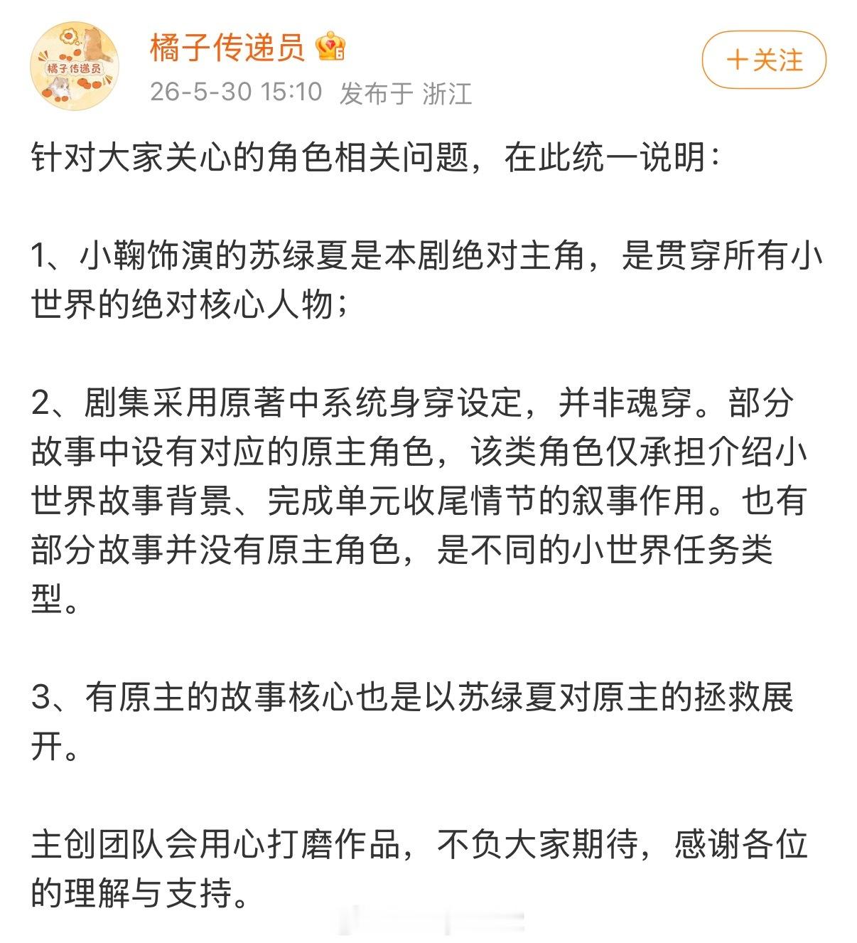 鞠婧祎对接回应《万花世界》角色相关问题，称鞠婧祎饰演的苏绿夏是绝对主角，主创团队