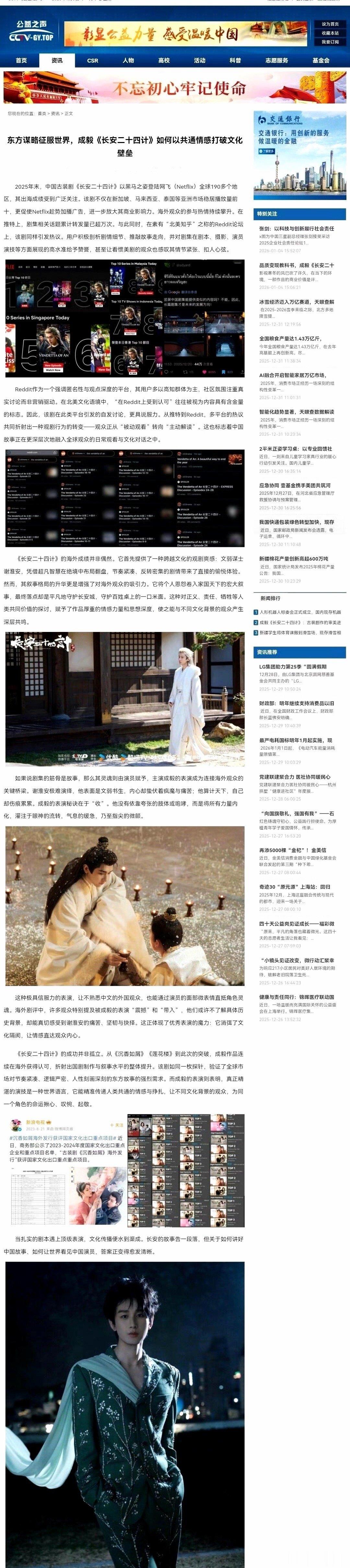 CCTV公益之声：东方谋略征服世界，成毅长安二十四计以共通情感打破文化壁垒，如果