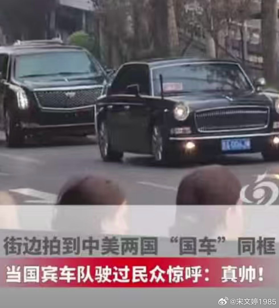关键时刻还是得，红旗和凯迪拉克特朗普访华
