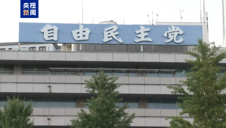 【#日本执政党计划于21日召集临时国会#】据日本媒体报道，日本执政党自民党参议院