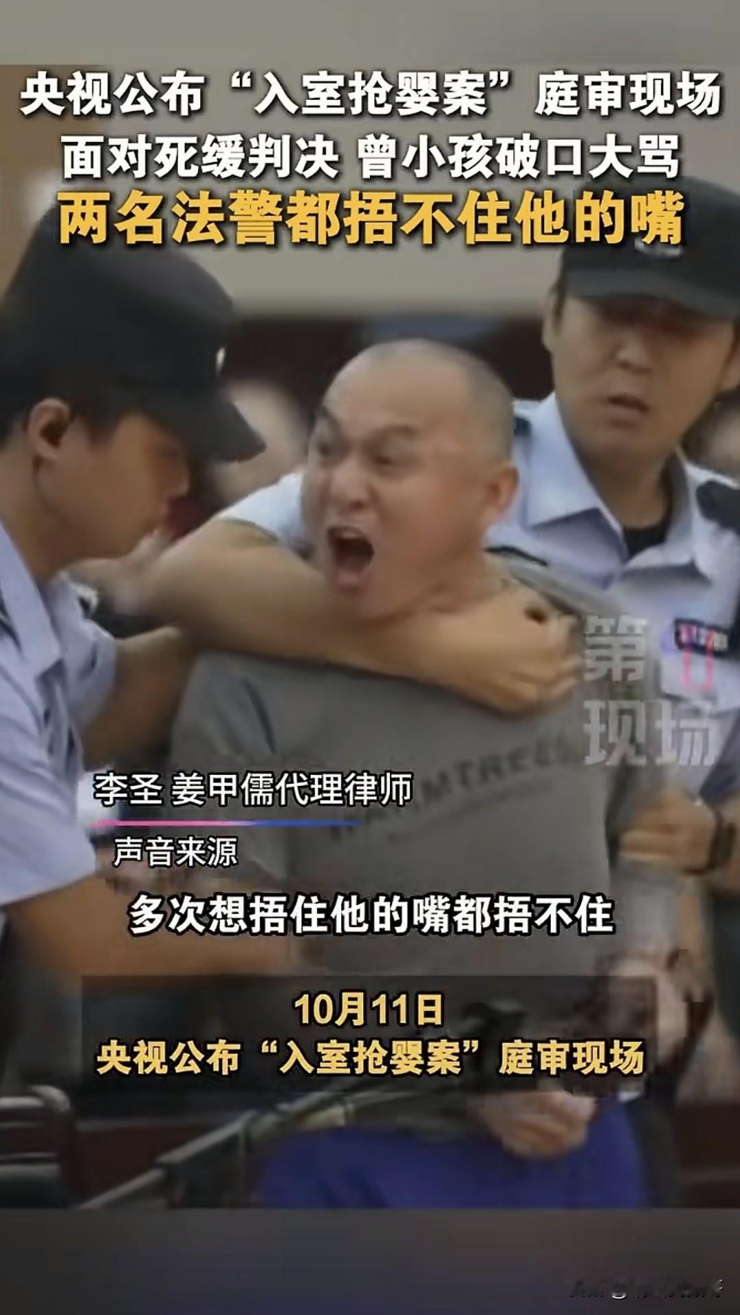 央妈不打码公布“入室抢婴案”庭审现场，视频中两名法警都捂不住他的嘴，这样的恶行，