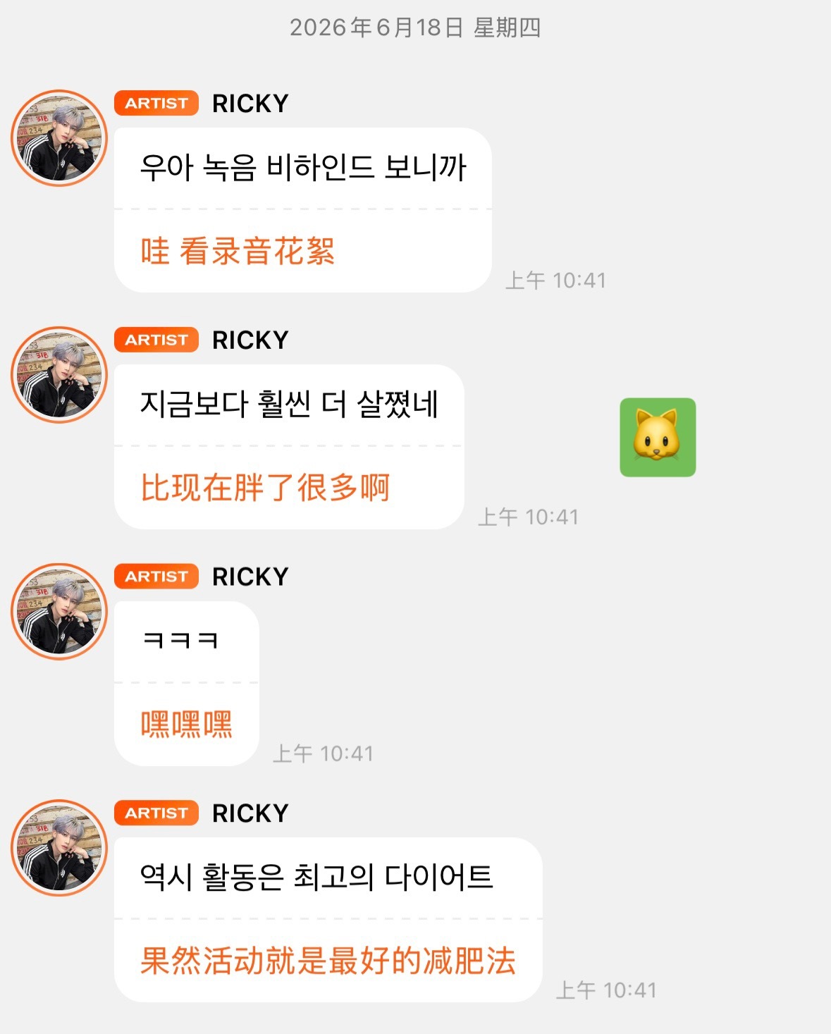 2026/6/18 🐱泡泡- 哇 看录音花絮- 比现在胖了很多- 哈哈哈- 果