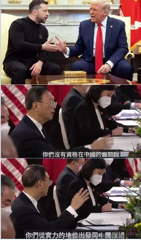 弱国无外交！通过这次泽连斯基与特朗普的吵架事件，再对比一下那次高层战略对话，再一