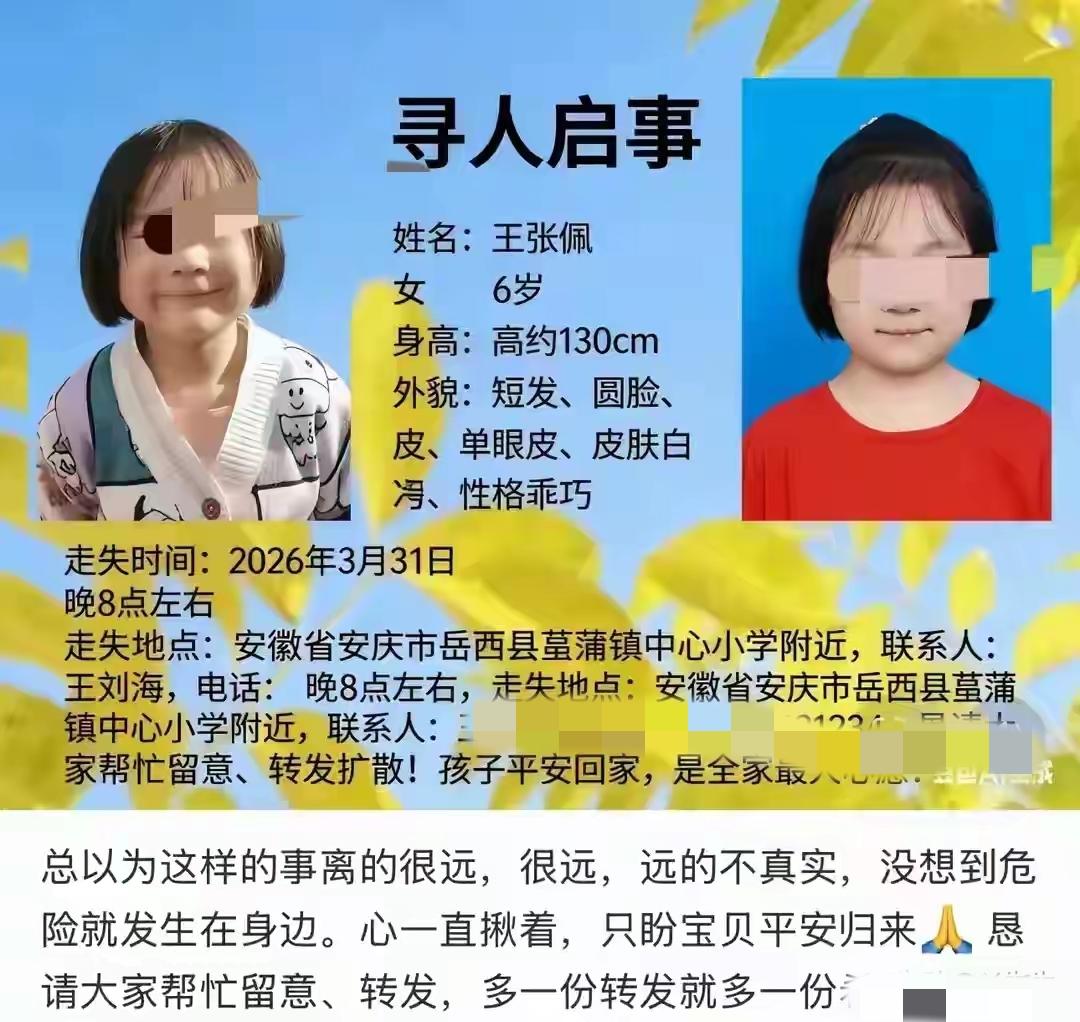 安徽6岁女童佩佩走失已经六天了，孩子还没有找到，家里人都急疯了！事情也不是没有一