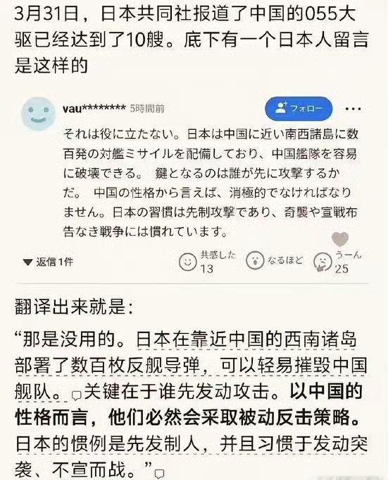 日本人看准了中国人不会先发动进攻！日本人认为，中国有10艘055的也不可怕，日本