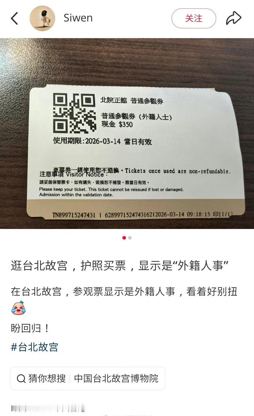 这帮数典忘祖的不屑子孙，只能这样意淫了！大陆游客3月14日前往台北故宫参观，拿中