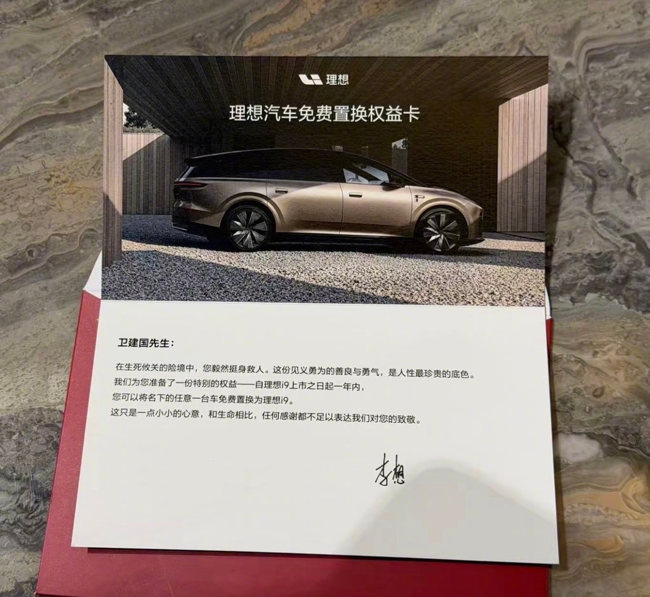 理想给前段时间见义勇为的i6车主奖励了一台即将发布的i9，我觉得这是好事啊，宣扬