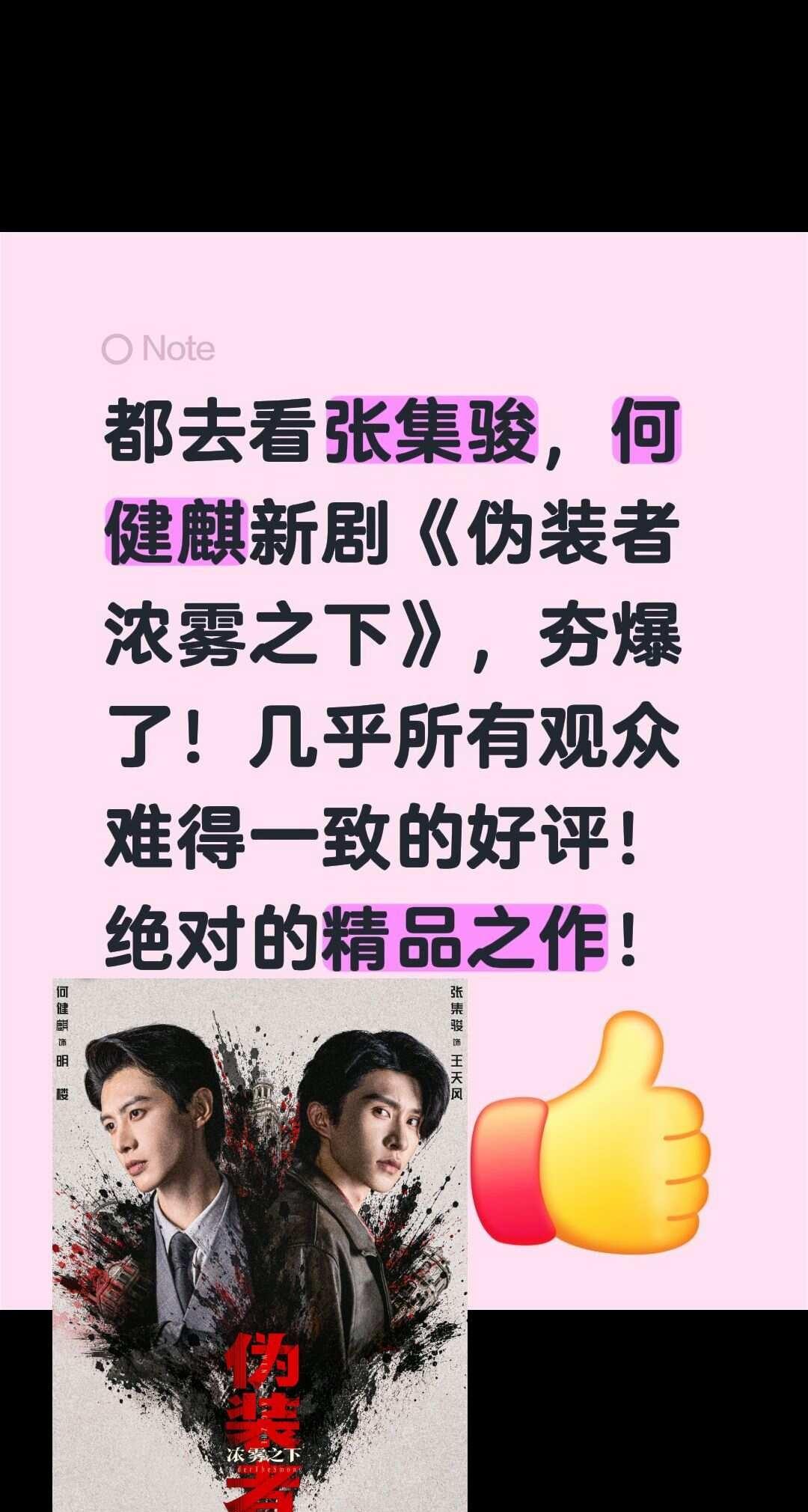 这剧，我夸爆！🔥🔥🔥
张集骏
