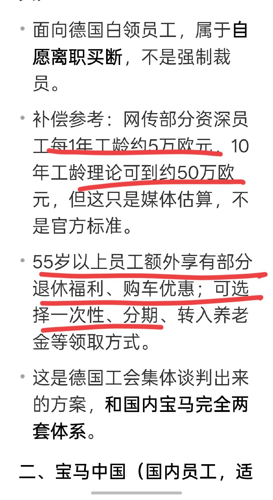 必须要离职，因为给的太多了！


德国宝马为了应对燃油车的冲击，启动了员工自愿离