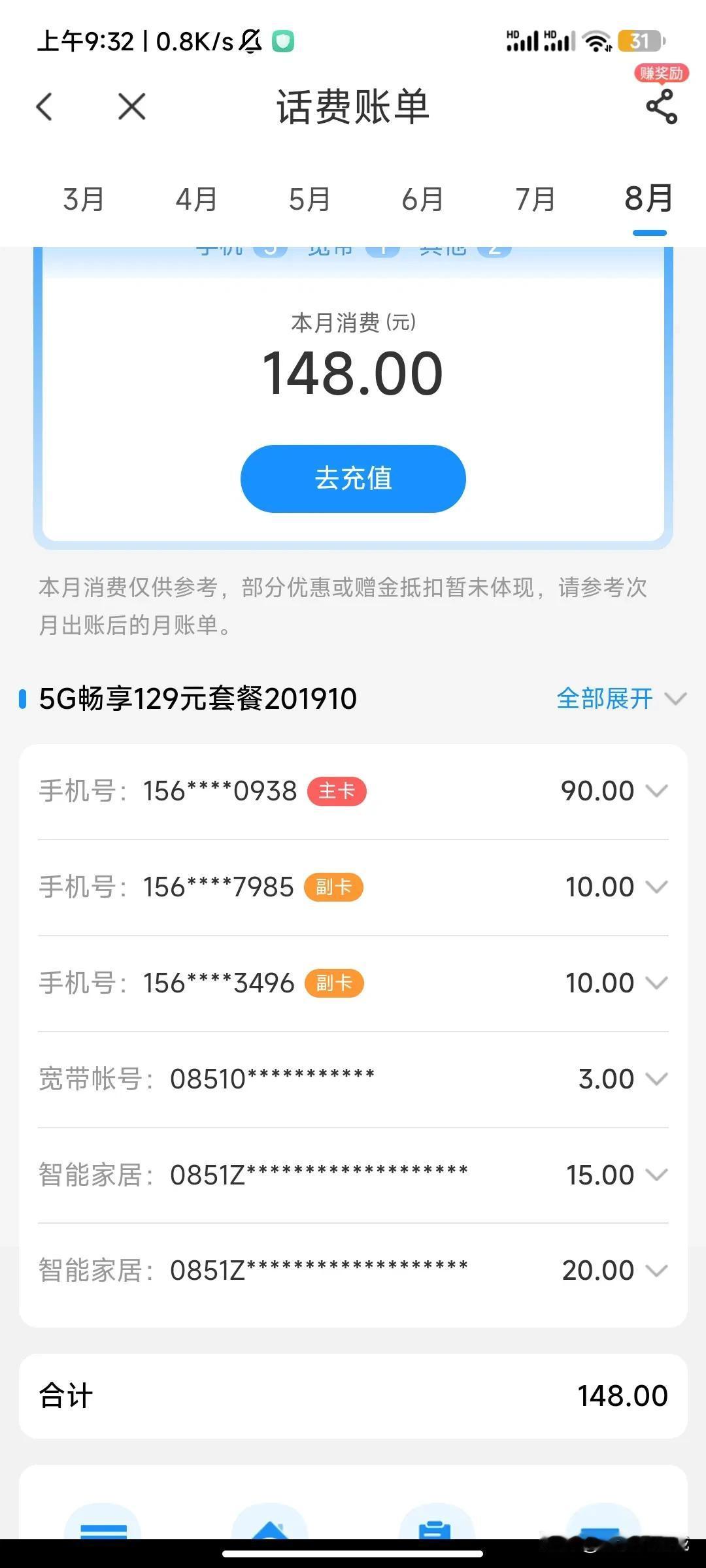 有没有朋友觉得自己被三大移动骗了呀，比如我这个中国电信，三张电话卡共每个月花费1