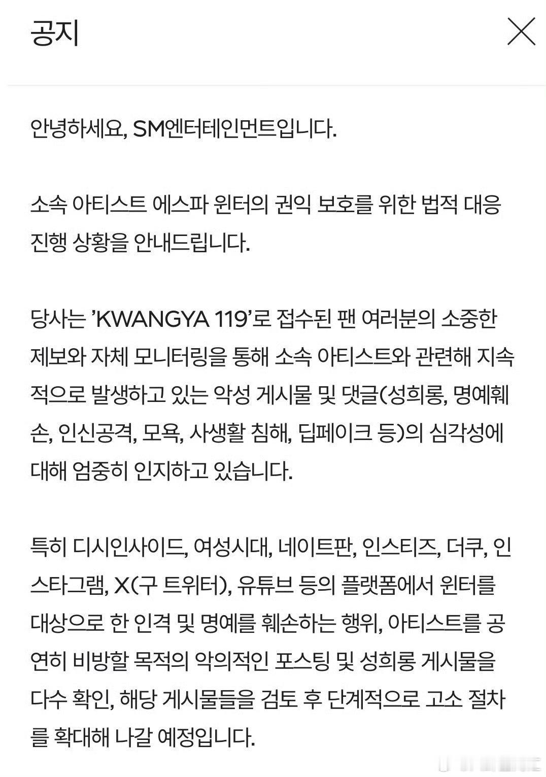 SM起诉WINTER黑粉维权sm起诉了winter黑粉 SM起诉了WINTER黑