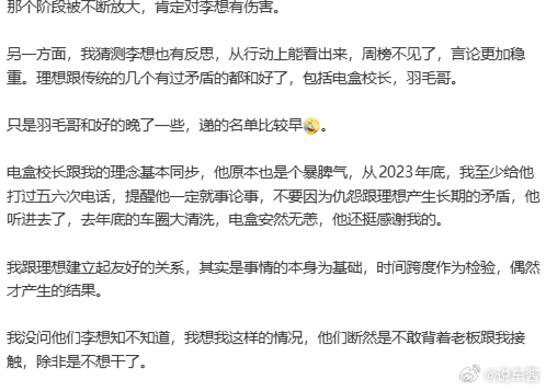 电盒校长跟理想和好，这个都知道，羽毛哥跟理想和好，这倒是挺意外 