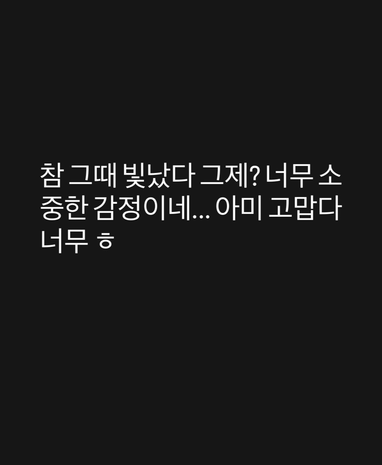 ▪️26.07.03🐰IGS 🐰为什么听老歌会掉眼泪呢🐰那时候真的闪闪发光