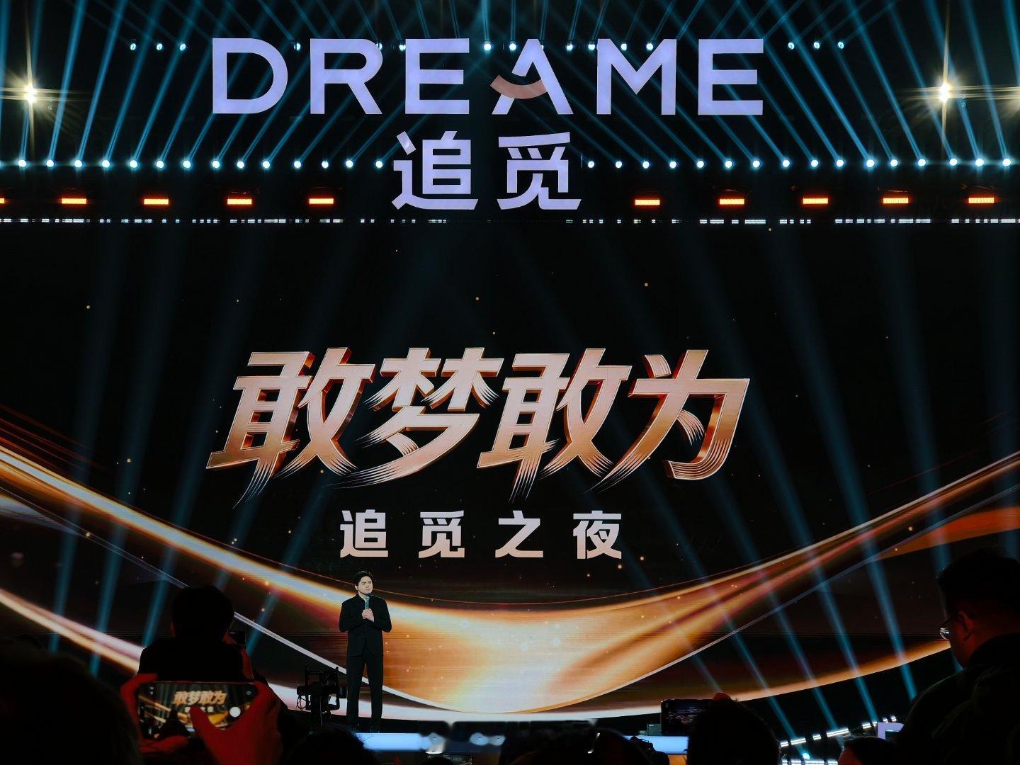 追觅新式年会开始了老板请看演唱会追觅老板先来一段演讲，没想到老板这么年轻，自信大