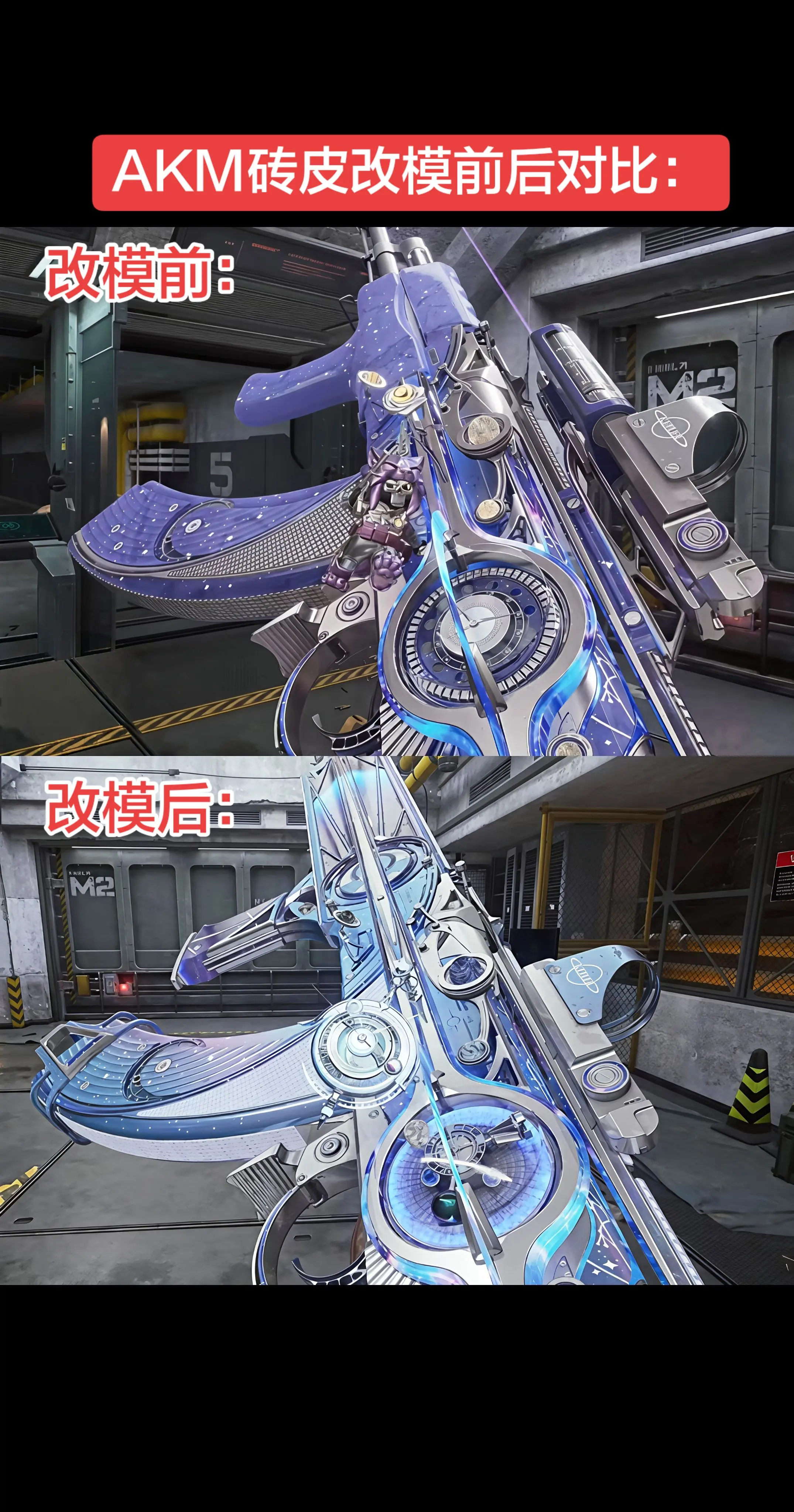 AKM砖皮改模前后对比