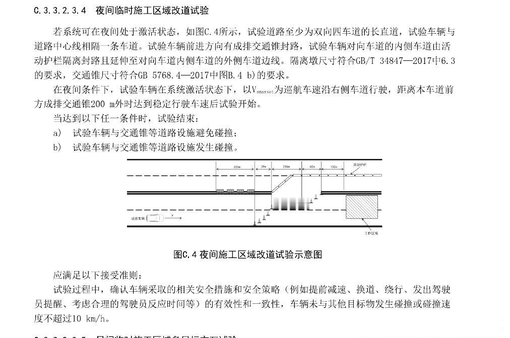 组合辅助驾驶强制标准，解读2
工信部发布的辅助驾驶强制标准，对于纯视觉方案来说，