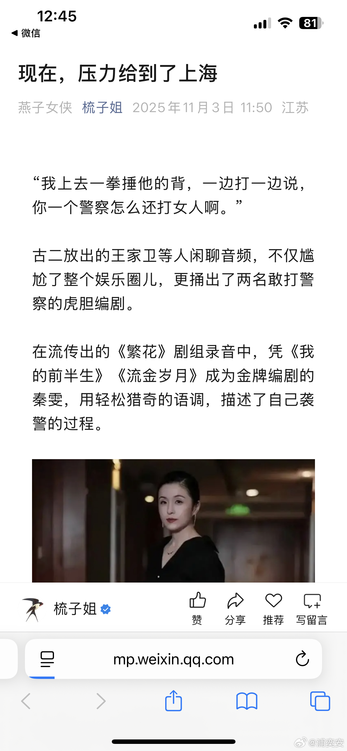 、、许思窈面临的是一场网暴，其中涉及上海警方的事儿，本可能不是大事，但走到这儿一