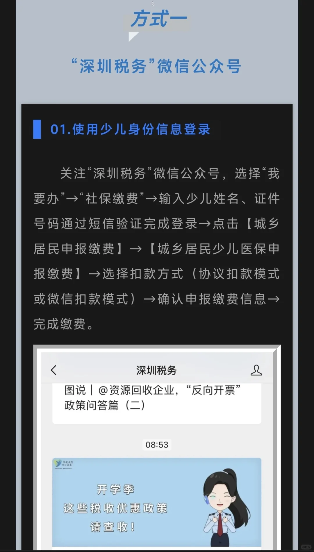 非在园在校少儿医保如何自行缴费？详细操作指南看这里！